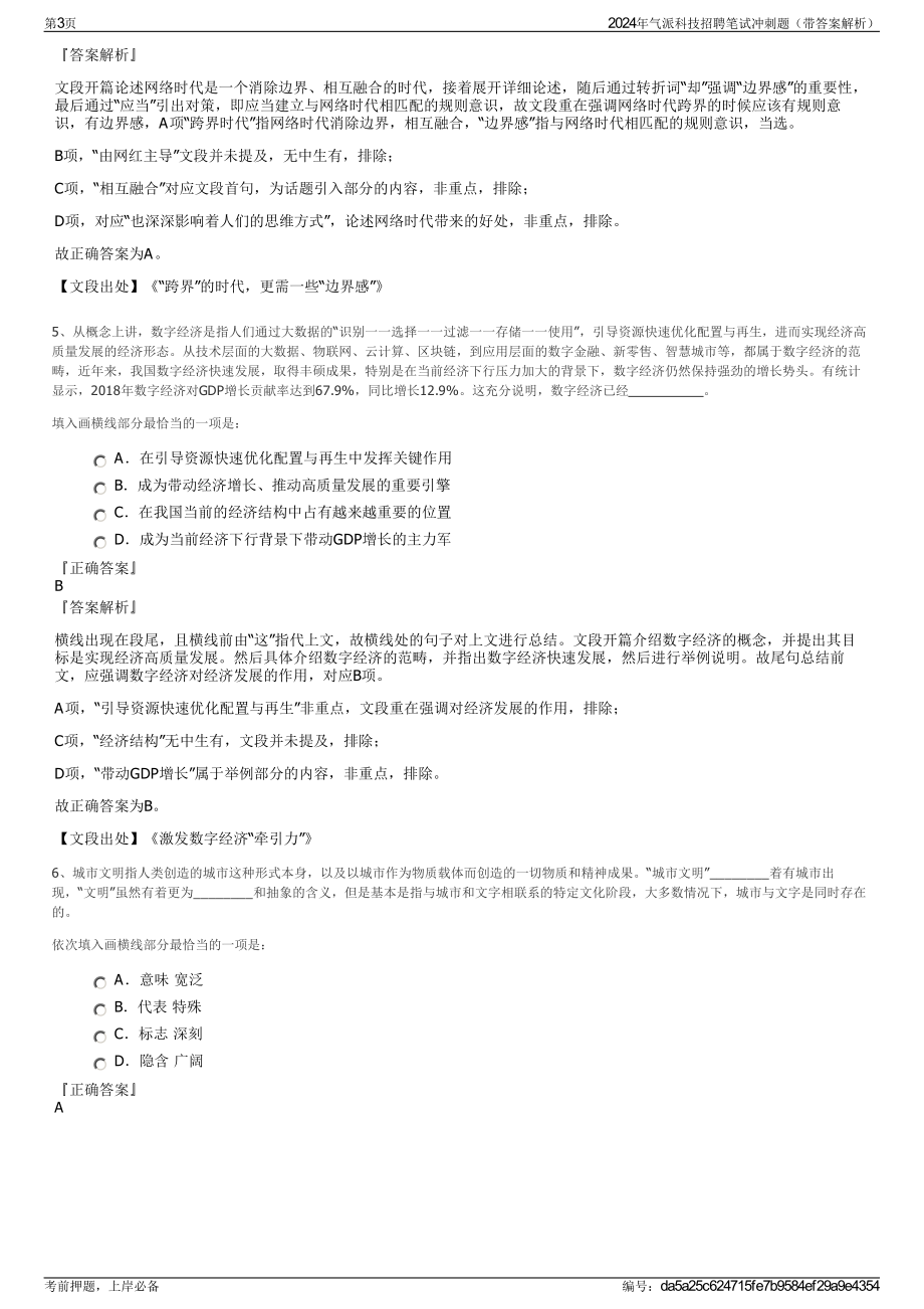 2024年气派科技招聘笔试冲刺题（带答案解析）.pdf_第3页