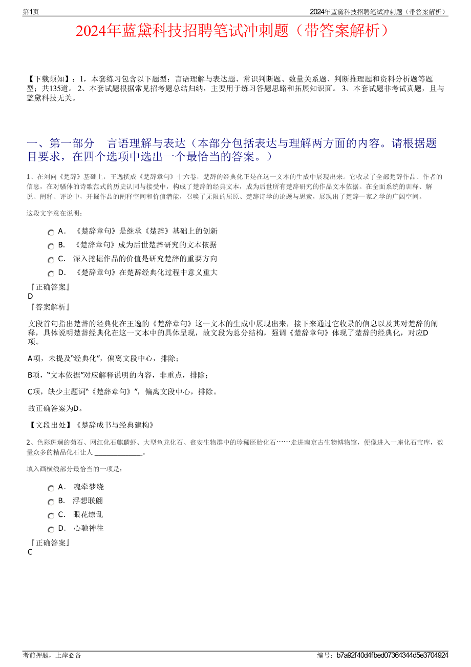 2024年蓝黛科技招聘笔试冲刺题（带答案解析）.pdf_第1页