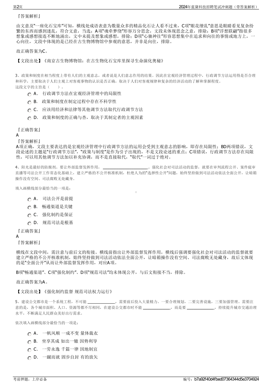 2024年蓝黛科技招聘笔试冲刺题（带答案解析）.pdf_第2页