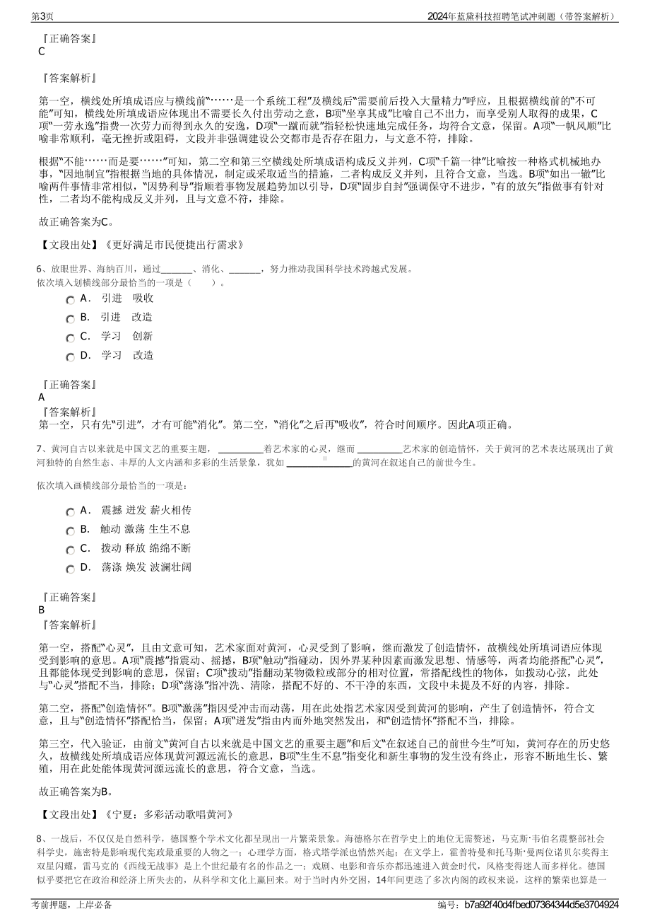 2024年蓝黛科技招聘笔试冲刺题（带答案解析）.pdf_第3页