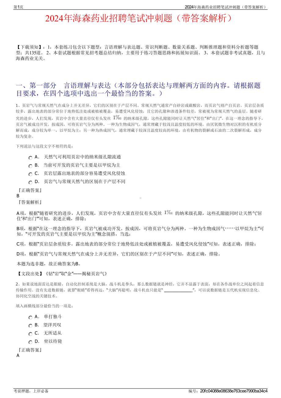 2024年海森药业招聘笔试冲刺题（带答案解析）.pdf_第1页