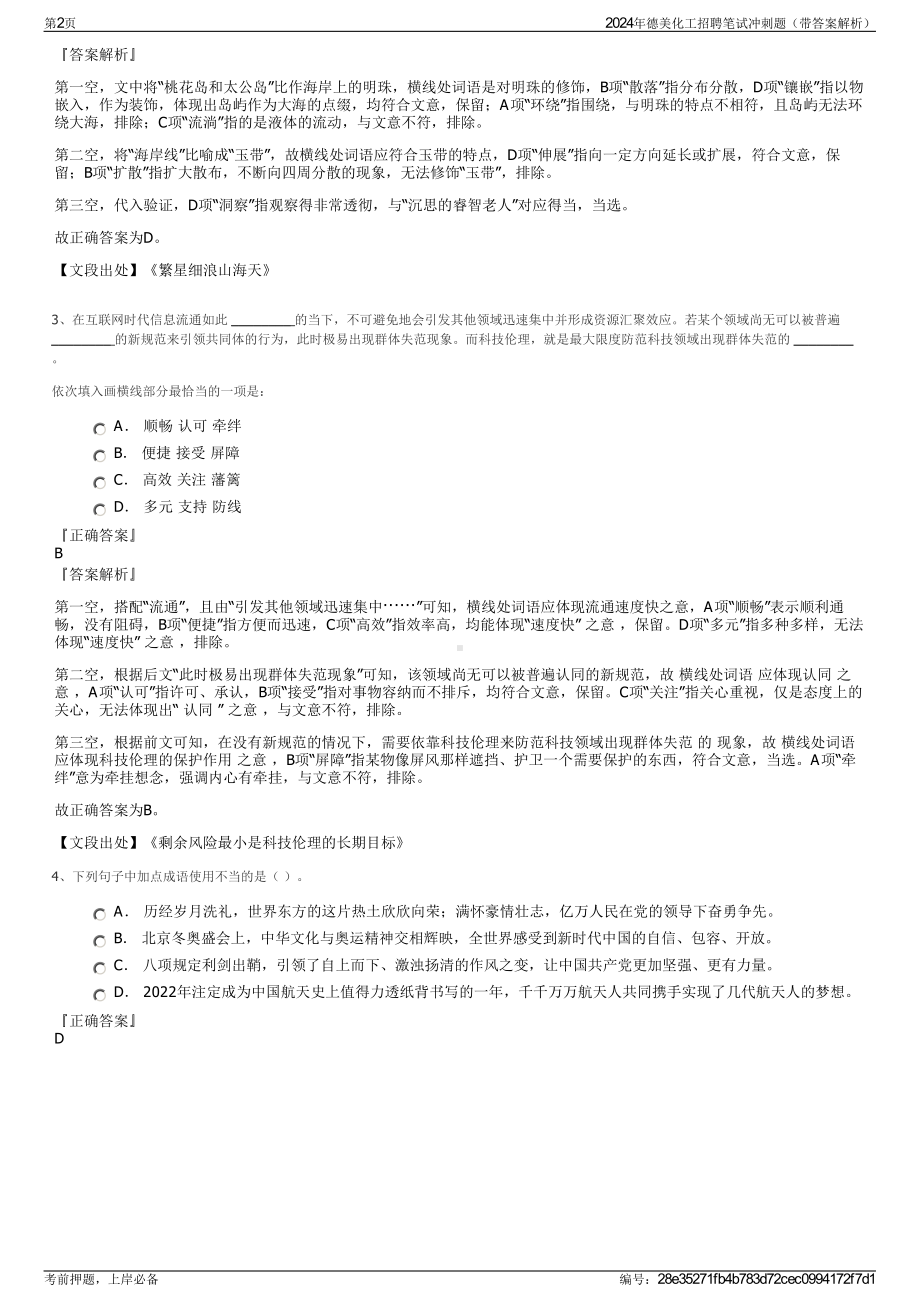 2024年德美化工招聘笔试冲刺题（带答案解析）.pdf_第2页