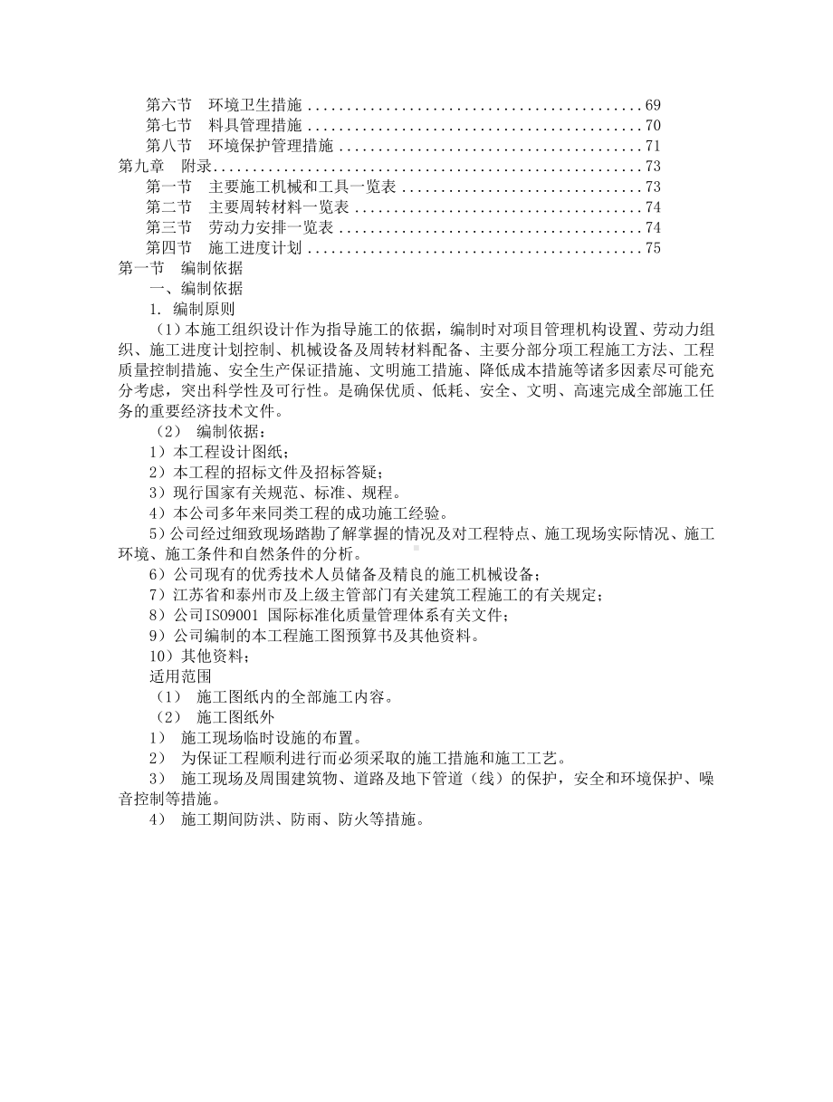 中国农业银行泰州市口岸办事处营业办公用房内装饰.doc_第2页