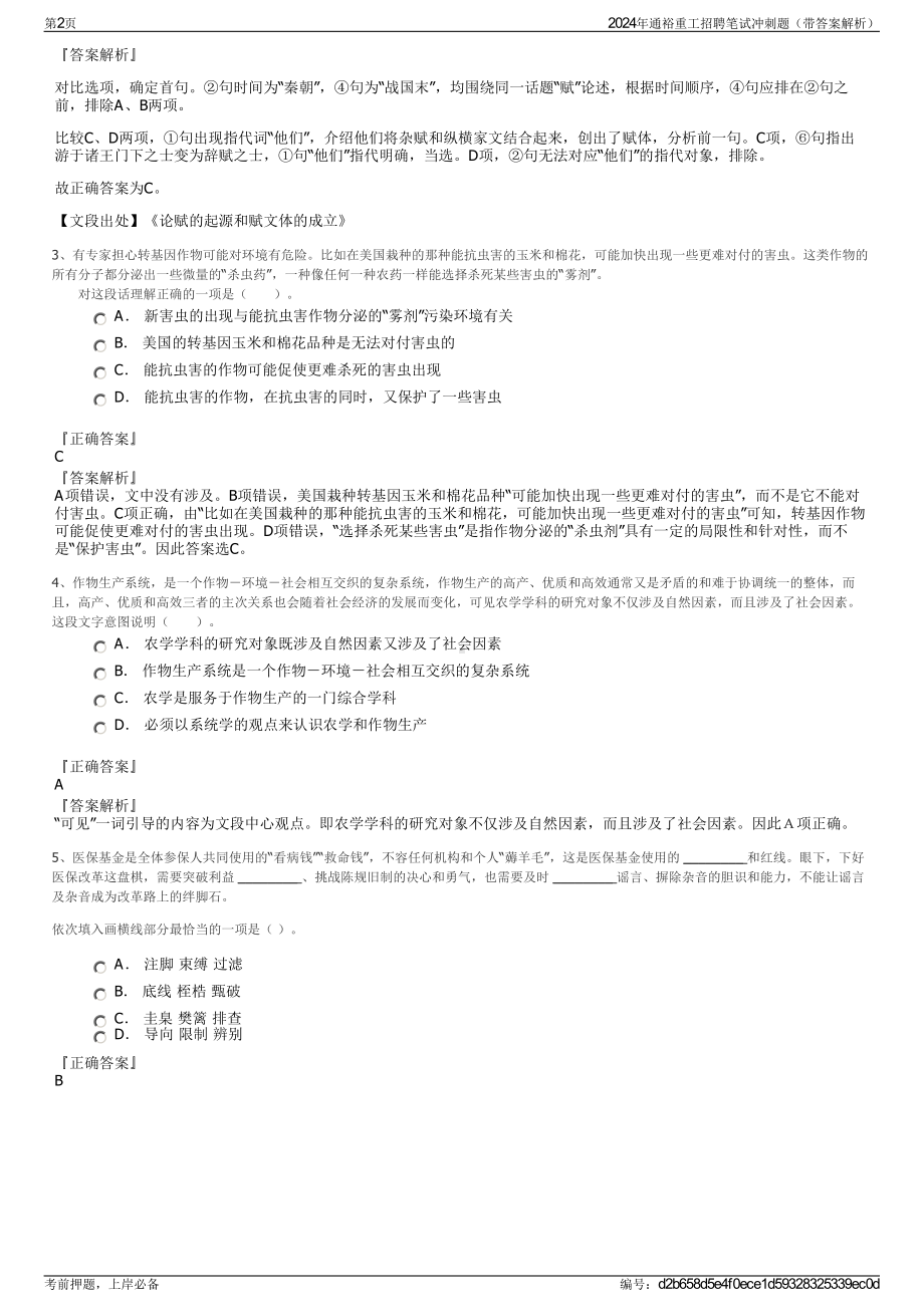 2024年通裕重工招聘笔试冲刺题（带答案解析）.pdf_第2页