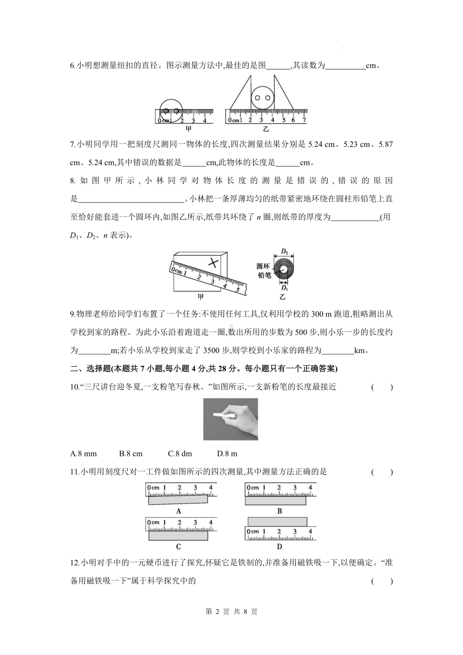 沪粤版（2024）八年级上册物理第一章 走进物理世界 单元测试卷（含答案）.docx_第2页