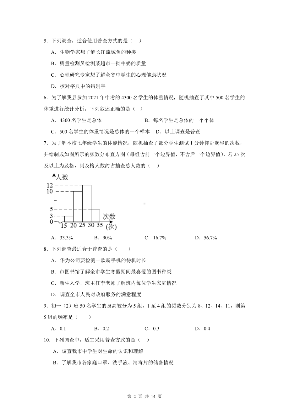 北师大版（2024新版）七年级上册数学第六章检测试卷（含答案解析）.docx_第2页