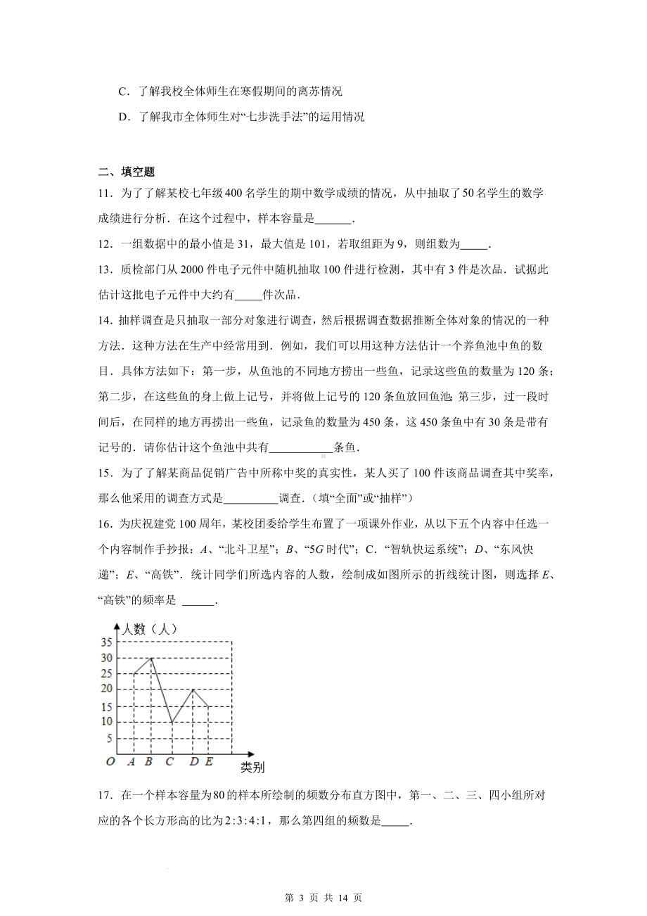 北师大版（2024新版）七年级上册数学第六章检测试卷（含答案解析）.docx_第3页