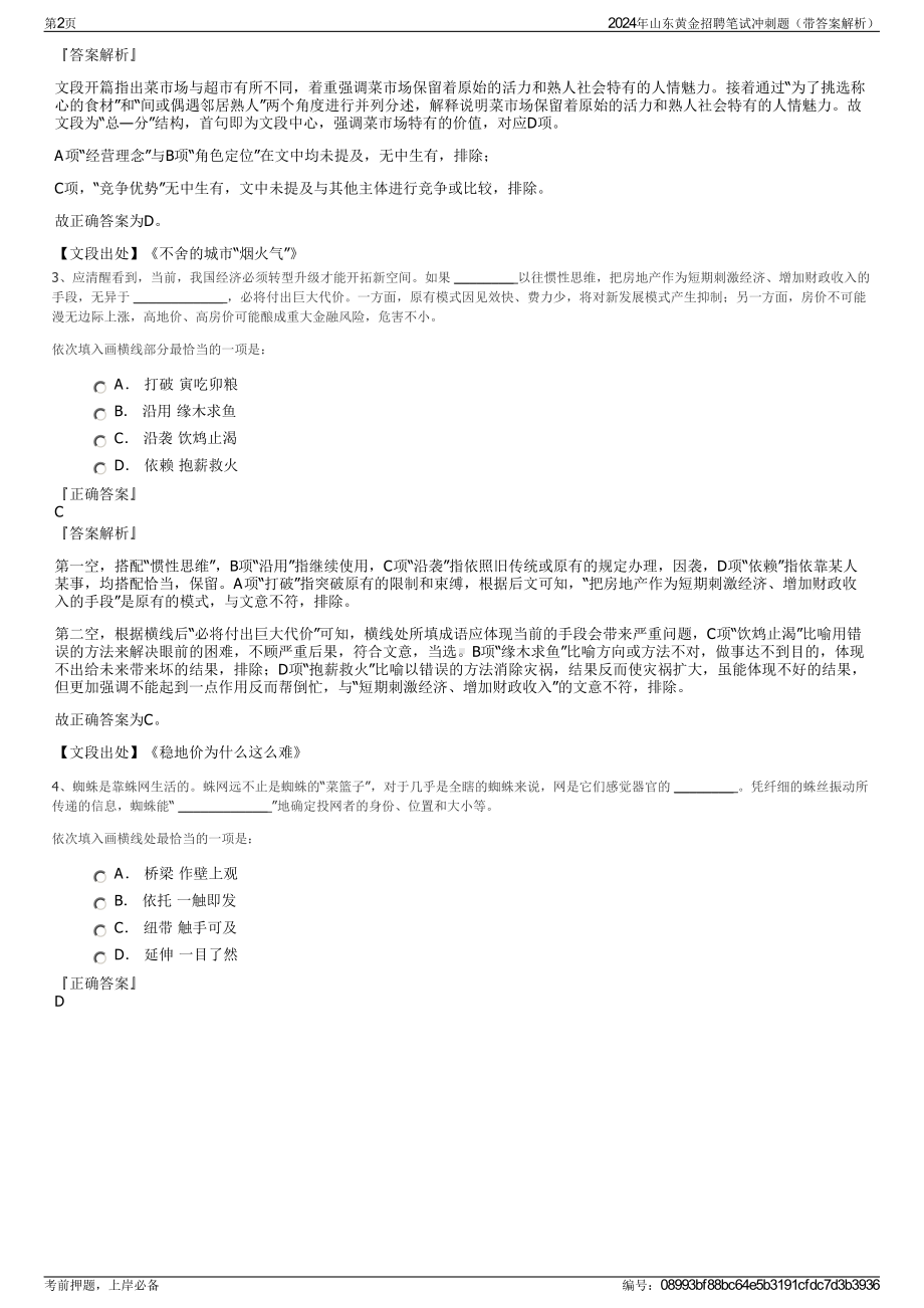 2024年山东黄金招聘笔试冲刺题（带答案解析）.pdf_第2页