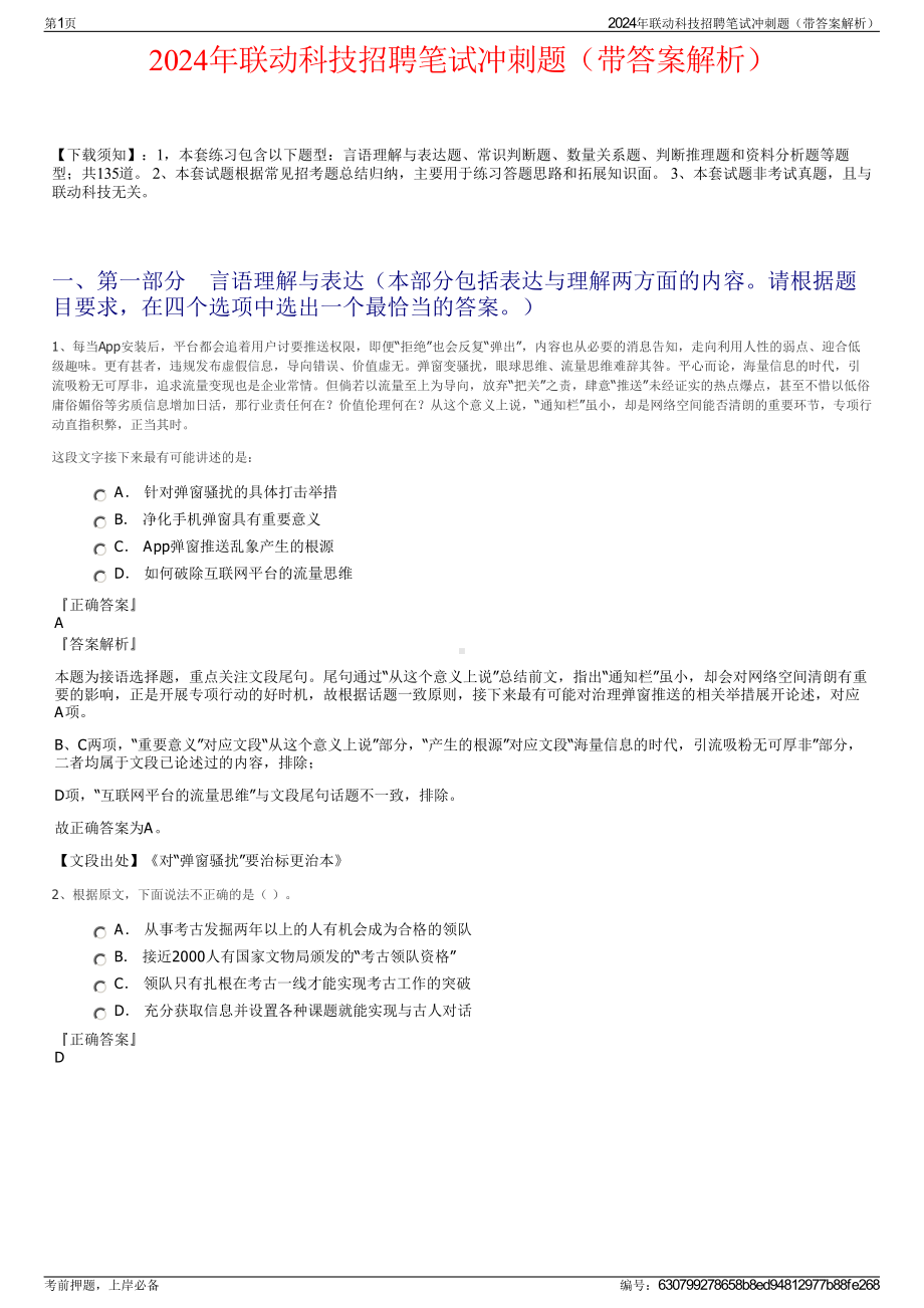 2024年联动科技招聘笔试冲刺题（带答案解析）.pdf_第1页