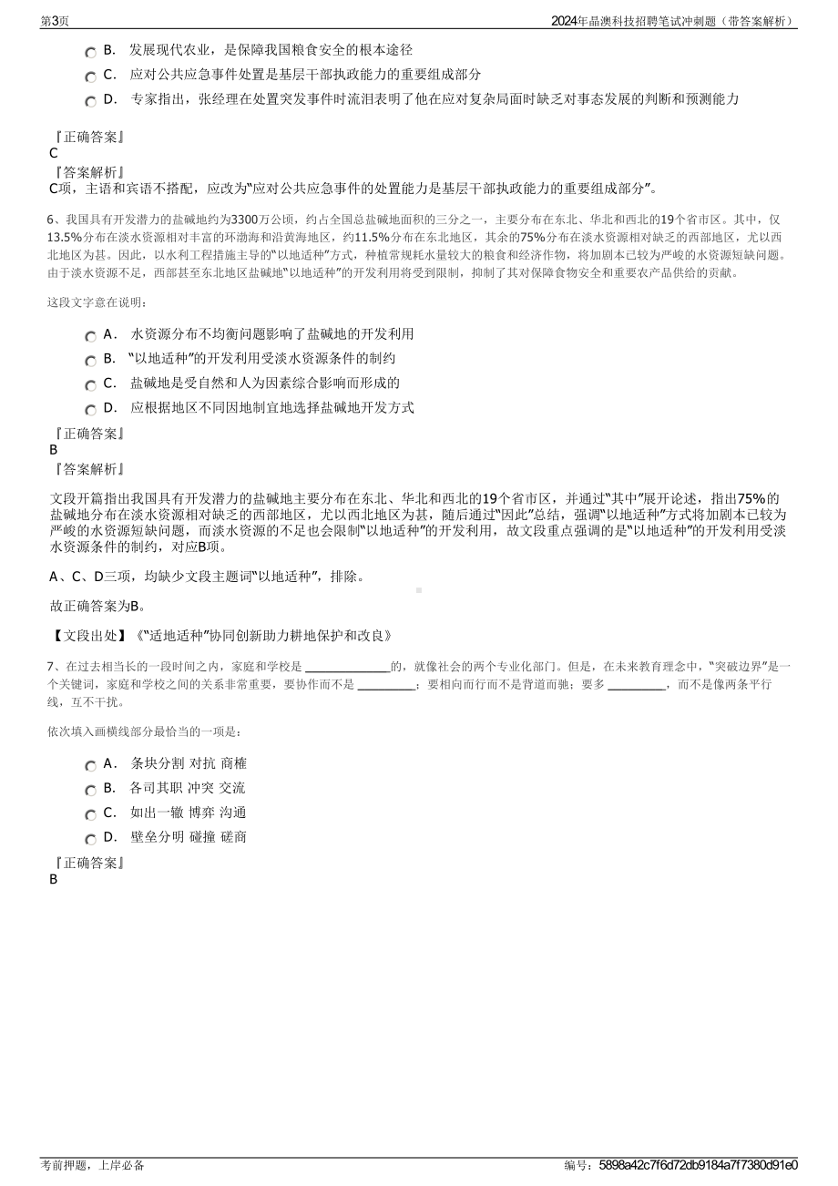 2024年晶澳科技招聘笔试冲刺题（带答案解析）.pdf_第3页