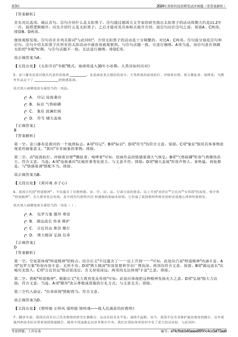 2024年英特科技招聘笔试冲刺题（带答案解析）.pdf_第3页