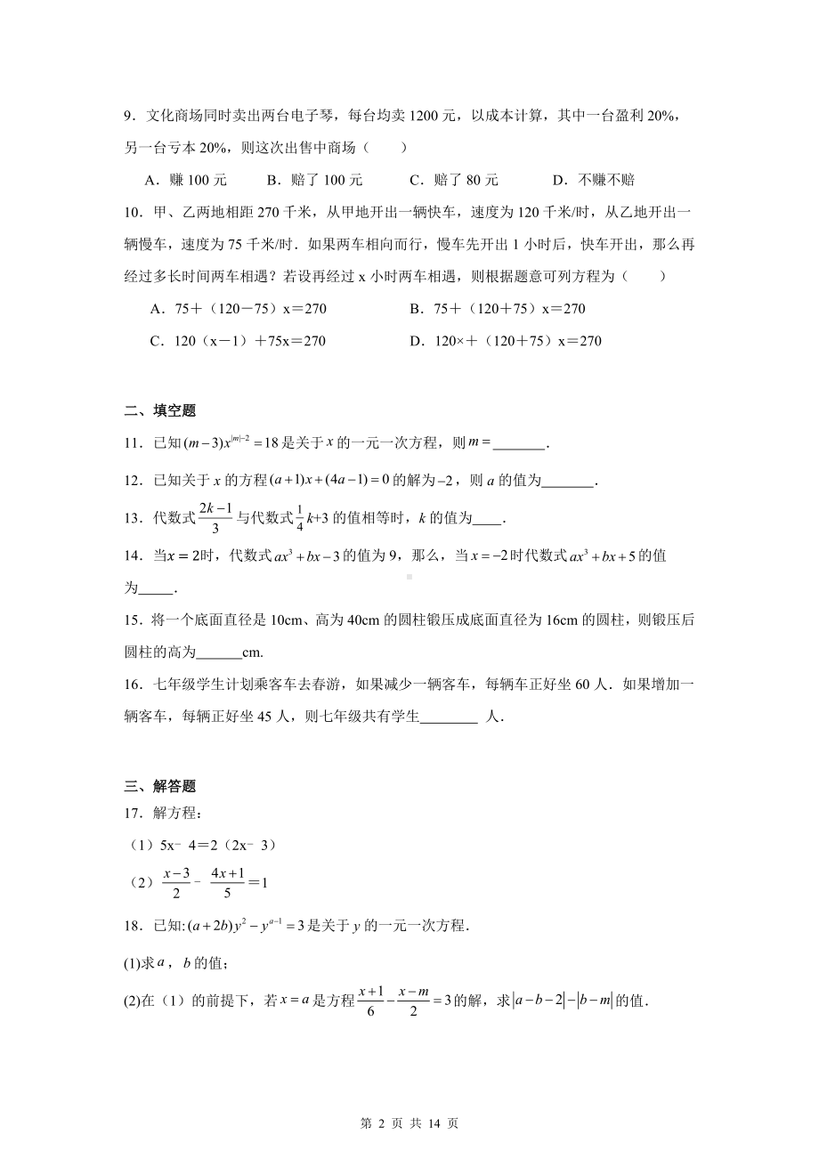 北师大版（2024新版）七年级上册数学第五章测试卷（含答案解析）.docx_第2页