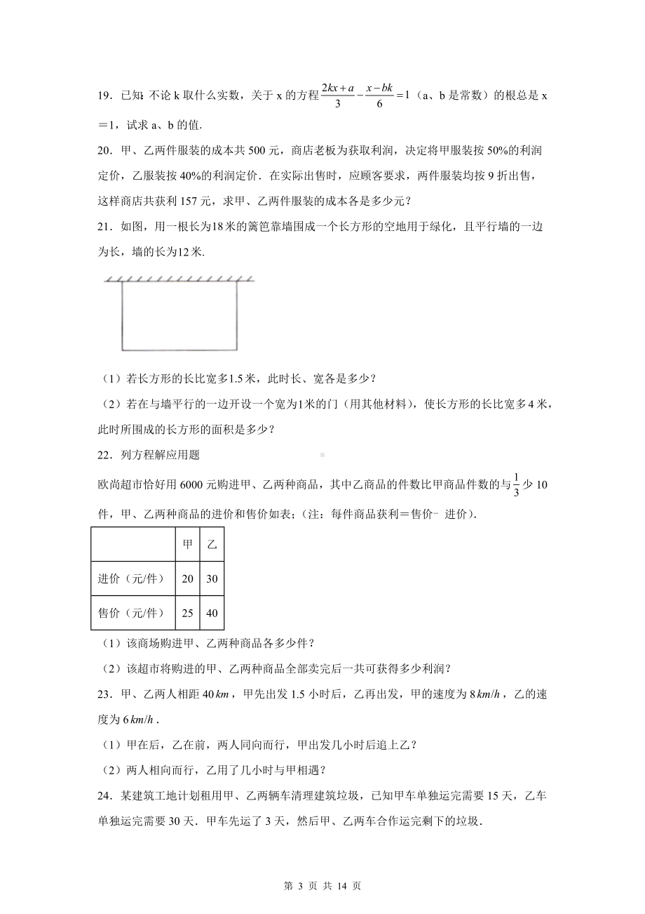 北师大版（2024新版）七年级上册数学第五章测试卷（含答案解析）.docx_第3页