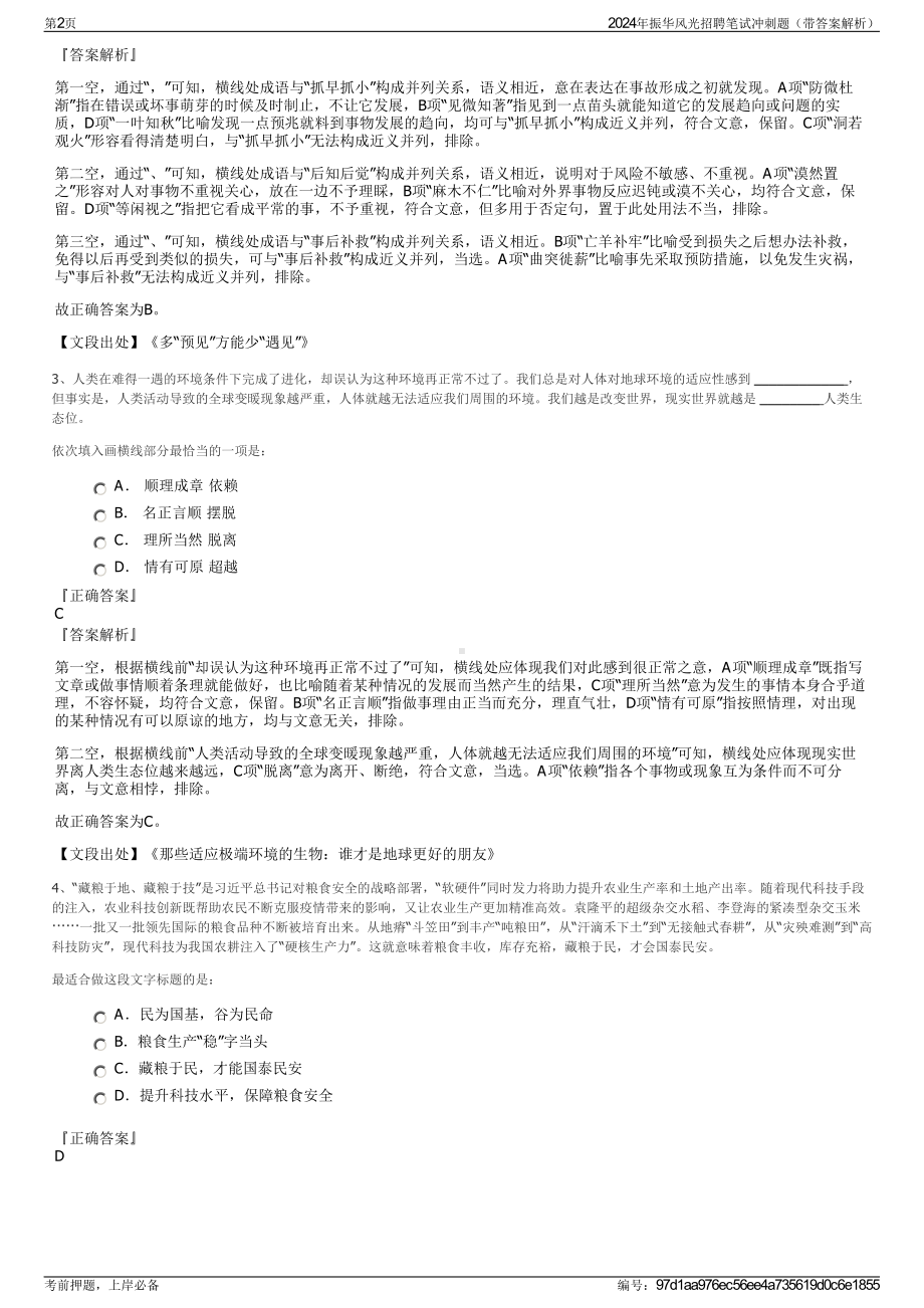 2024年振华风光招聘笔试冲刺题（带答案解析）.pdf_第2页