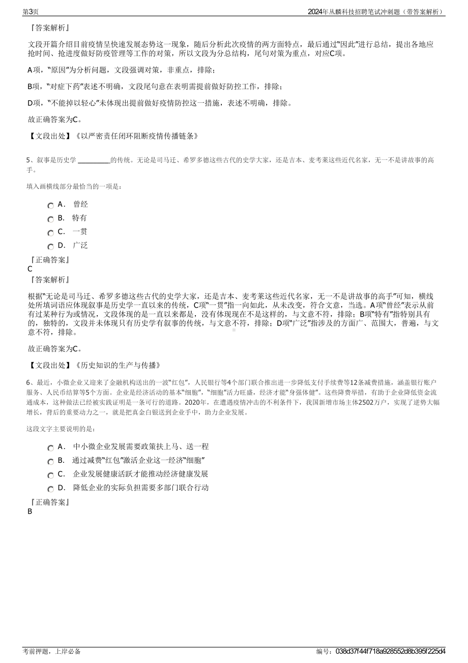 2024年丛麟科技招聘笔试冲刺题（带答案解析）.pdf_第3页