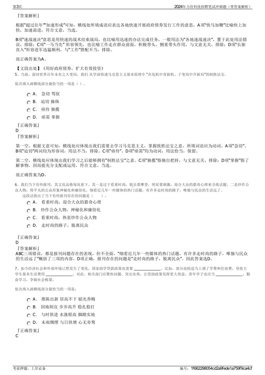 2024年力佳科技招聘笔试冲刺题（带答案解析）.pdf_第3页