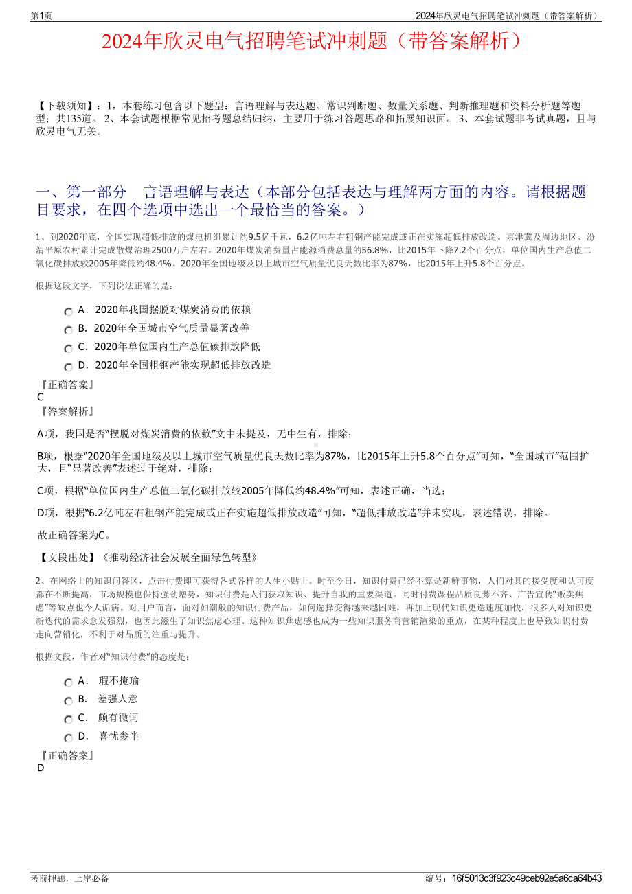 2024年欣灵电气招聘笔试冲刺题（带答案解析）.pdf_第1页