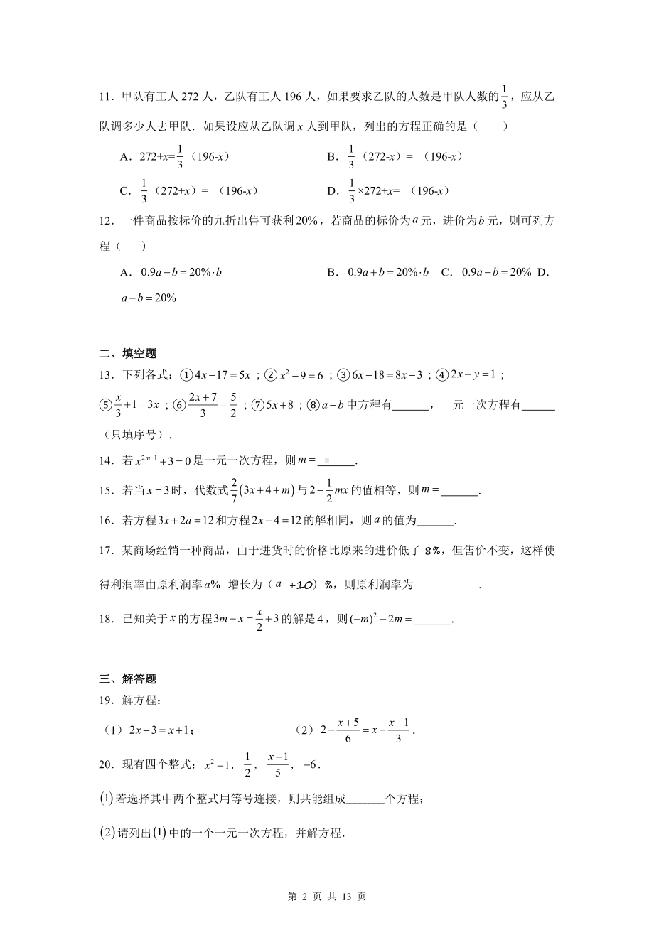 北师大版（2024新版）数学七年级上册第五章测试卷（含答案解析）.docx_第2页