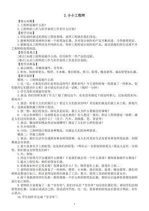 小学科学新苏教版一年级上册第一单元第2课《小小工程师》教学设计5（2024秋）.doc