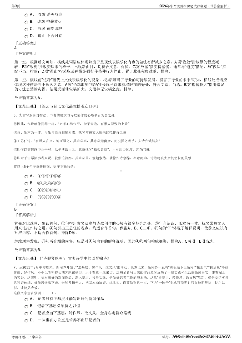 2024年华帝股份招聘笔试冲刺题（带答案解析）.pdf_第3页