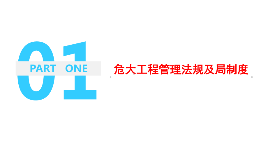 危大工程方案识别、方案编制及现场检查要点.pptx_第3页