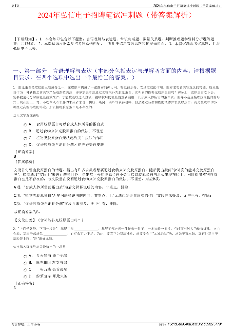 2024年弘信电子招聘笔试冲刺题（带答案解析）.pdf_第1页