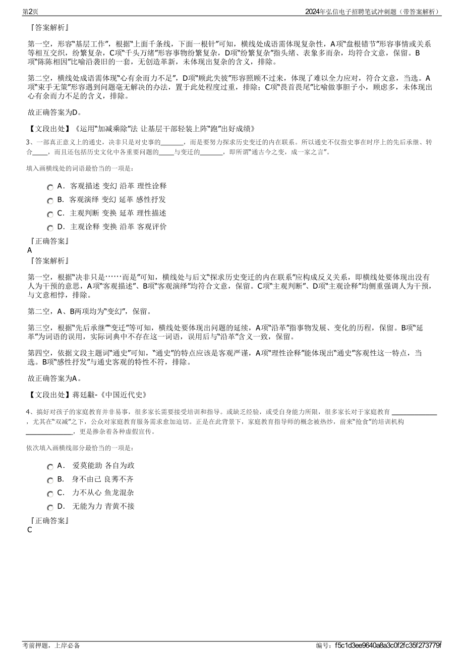 2024年弘信电子招聘笔试冲刺题（带答案解析）.pdf_第2页