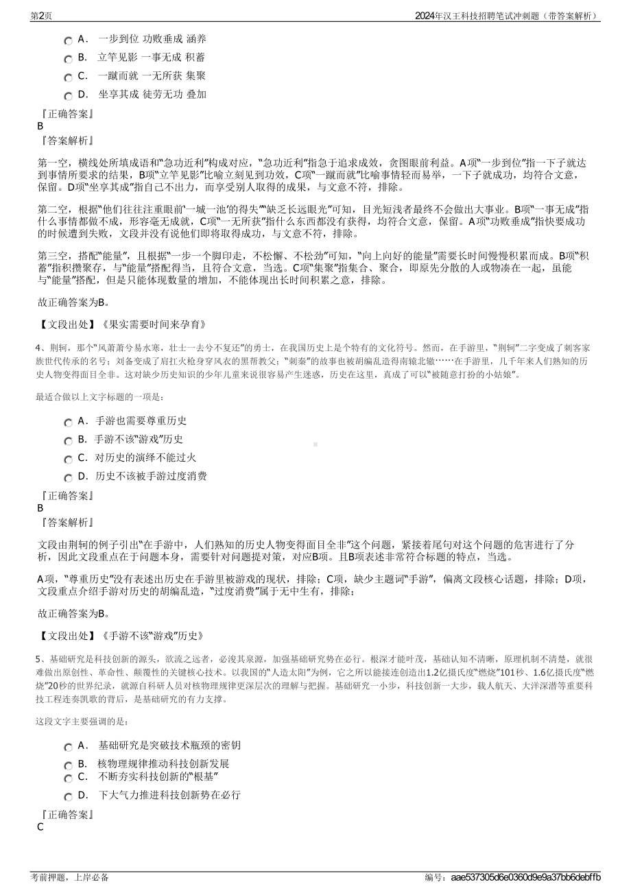 2024年汉王科技招聘笔试冲刺题（带答案解析）.pdf_第2页