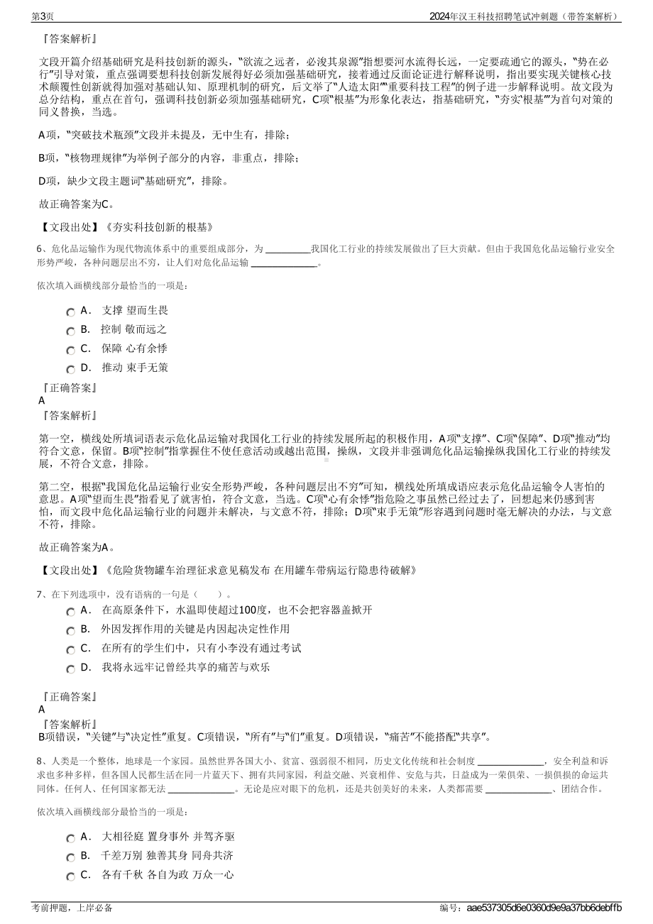 2024年汉王科技招聘笔试冲刺题（带答案解析）.pdf_第3页