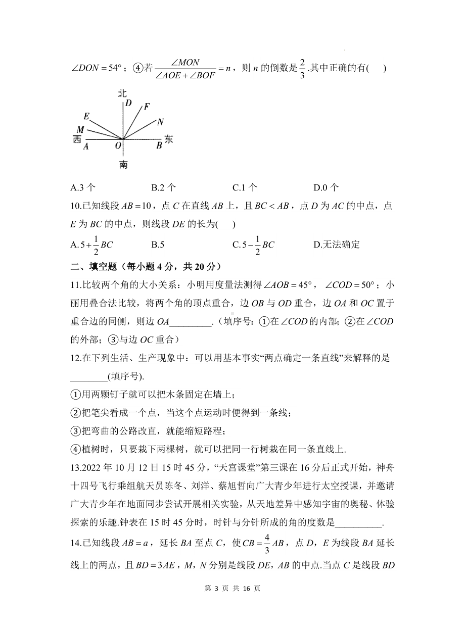 北师大版（2024新版）七年级上册数学第四章《基本平面图形》测试卷（含答案解析）.docx_第3页