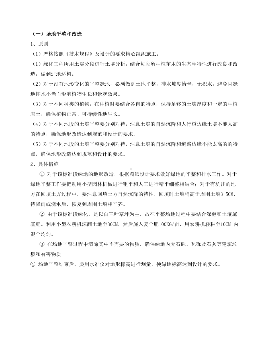 园林景观工程施工方案.doc_第2页