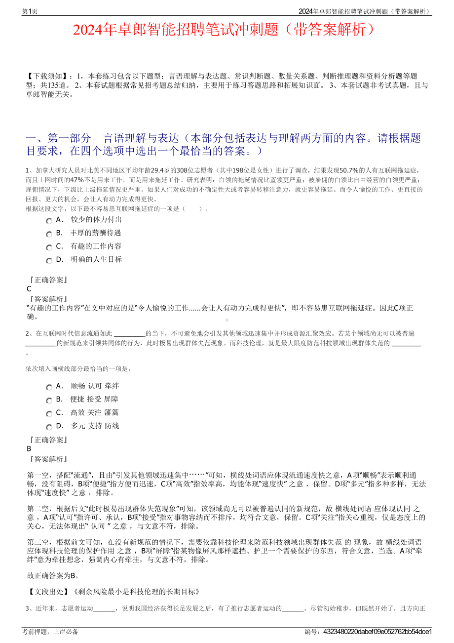 2024年卓郎智能招聘笔试冲刺题（带答案解析）.pdf_第1页