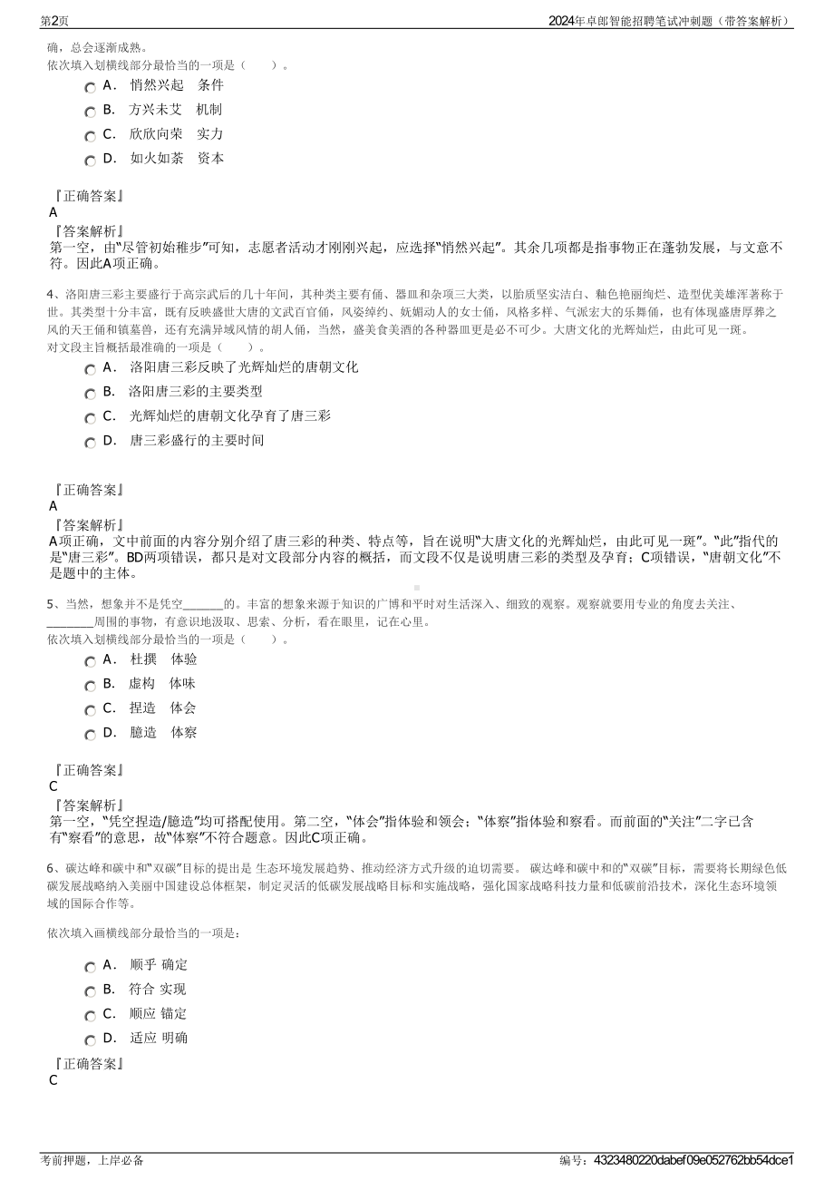 2024年卓郎智能招聘笔试冲刺题（带答案解析）.pdf_第2页