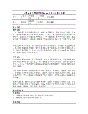 12 轮子的故事教学设计-2024新一年级上册科学（苏教版）.docx