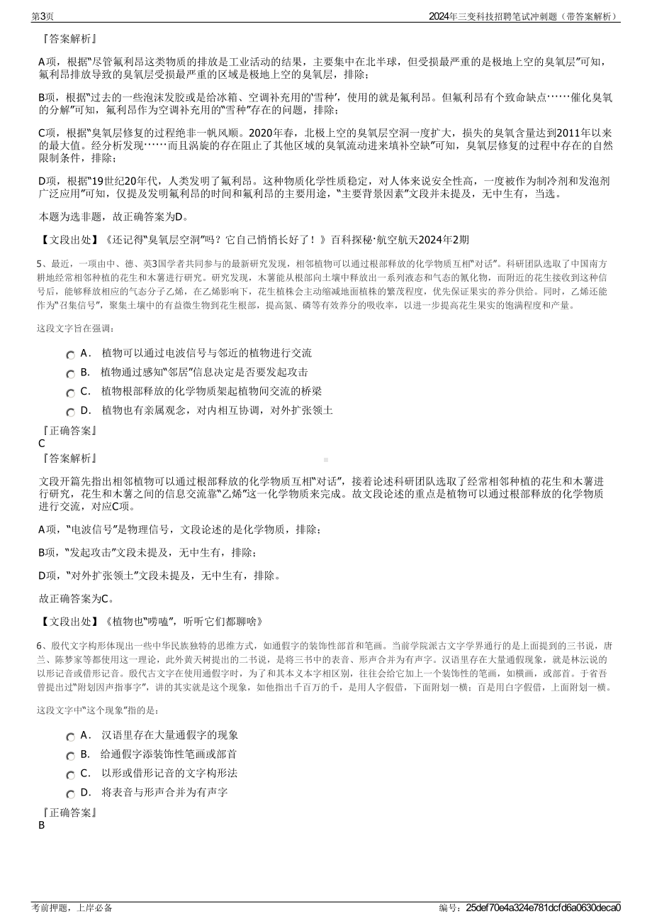 2024年三变科技招聘笔试冲刺题（带答案解析）.pdf_第3页