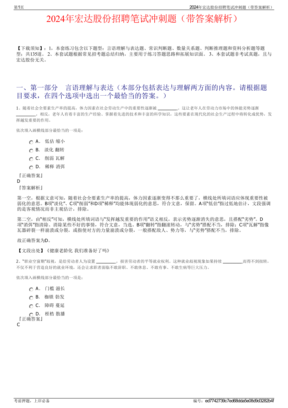 2024年宏达股份招聘笔试冲刺题（带答案解析）.pdf_第1页