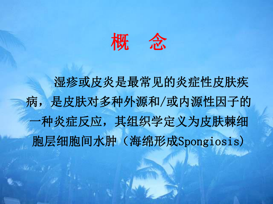 湿疹治疗课件.ppt_第2页