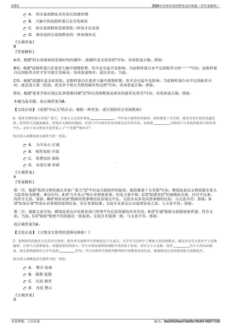 2024年经纬恒润招聘笔试冲刺题（带答案解析）.pdf_第3页