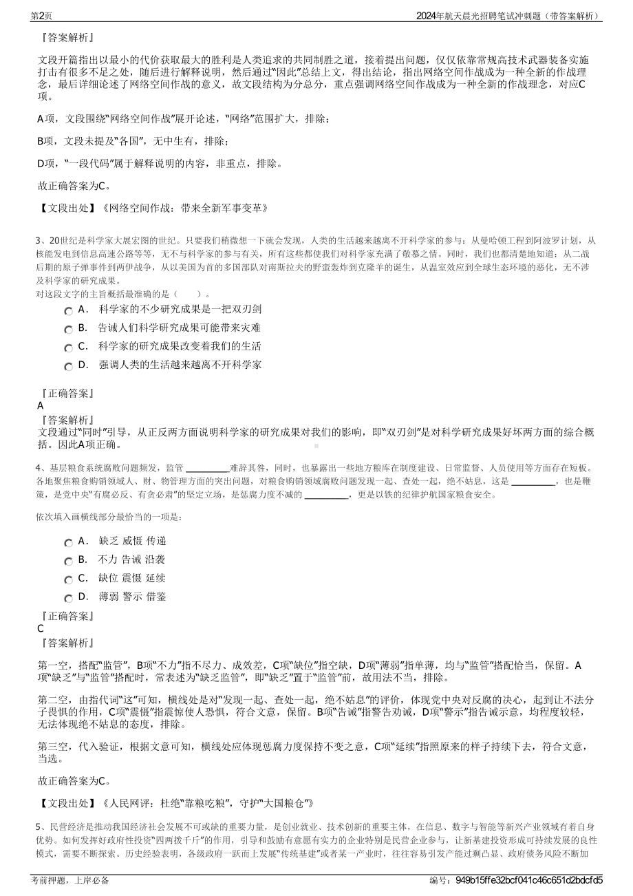 2024年航天晨光招聘笔试冲刺题（带答案解析）.pdf_第2页