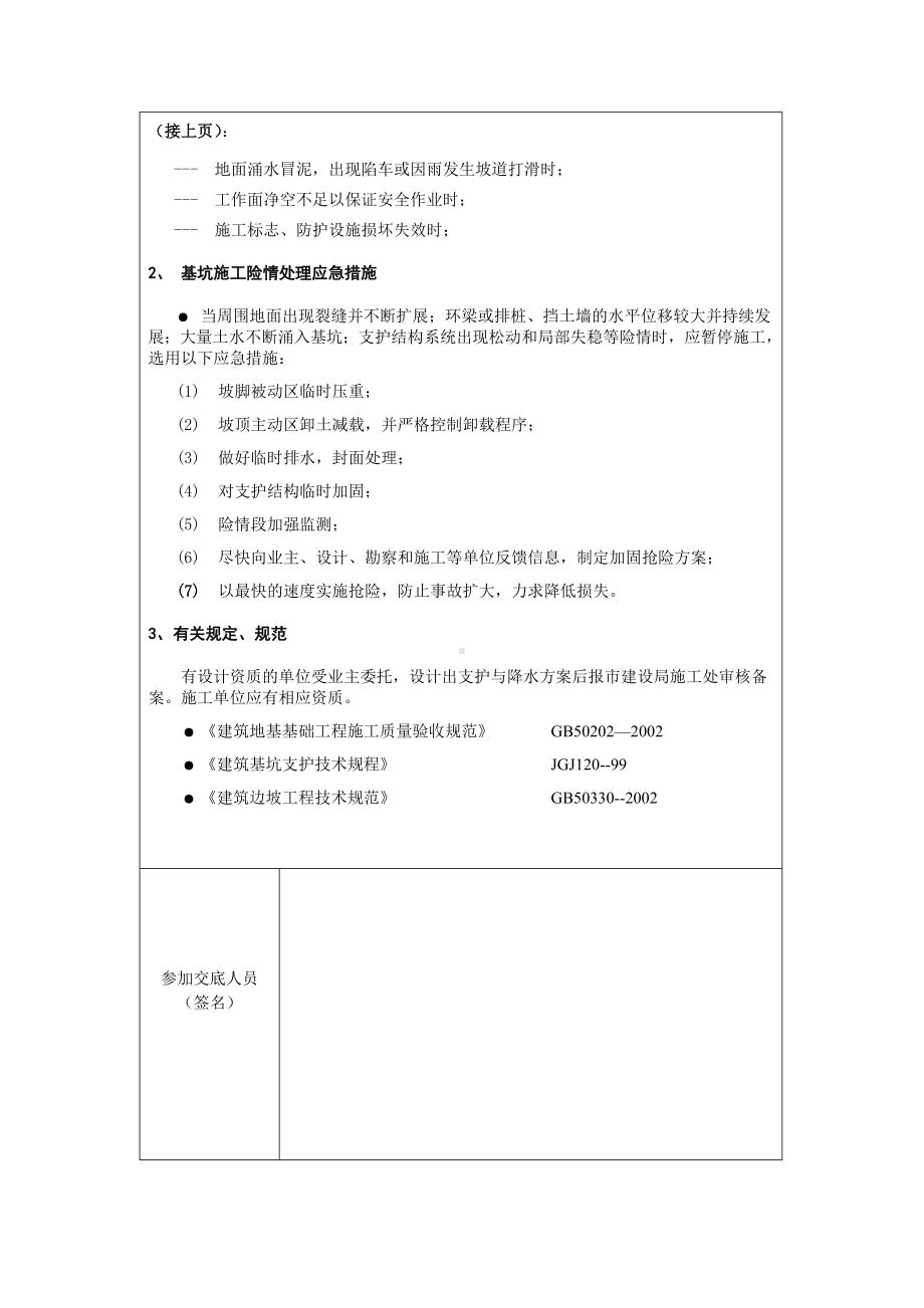 幼儿园基坑支护与降水工程安全监理技术交底.doc_第3页