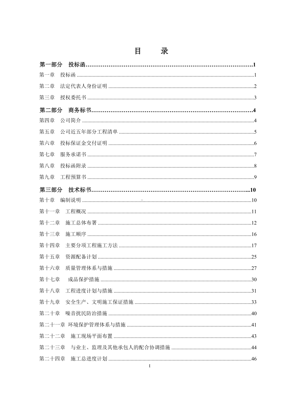 装饰装修工程投标文件范本.doc_第2页