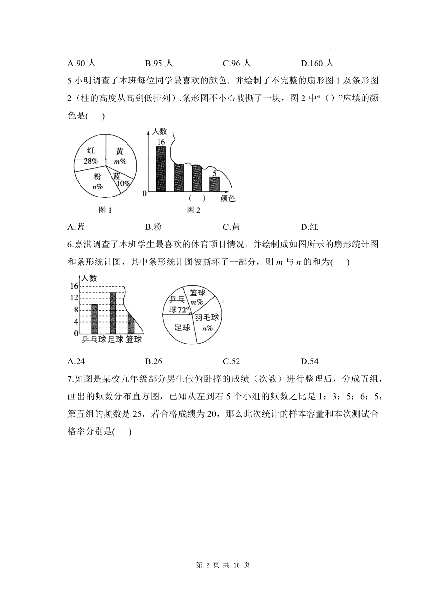 北师大版（2024新版）七年级上册数学第六章《数据的收集与整理》检测试卷（含答案解析）.docx_第2页