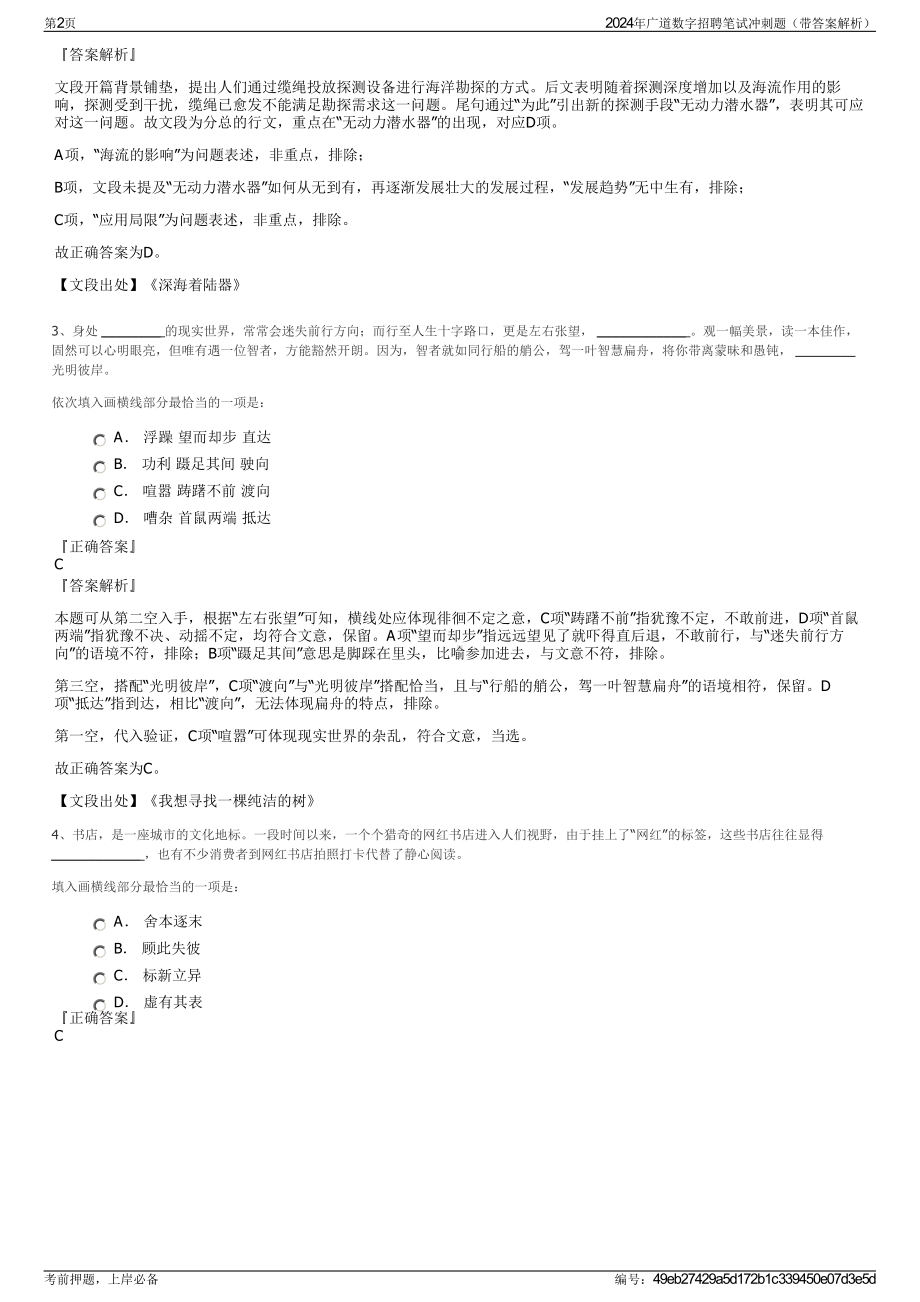 2024年广道数字招聘笔试冲刺题（带答案解析）.pdf_第2页