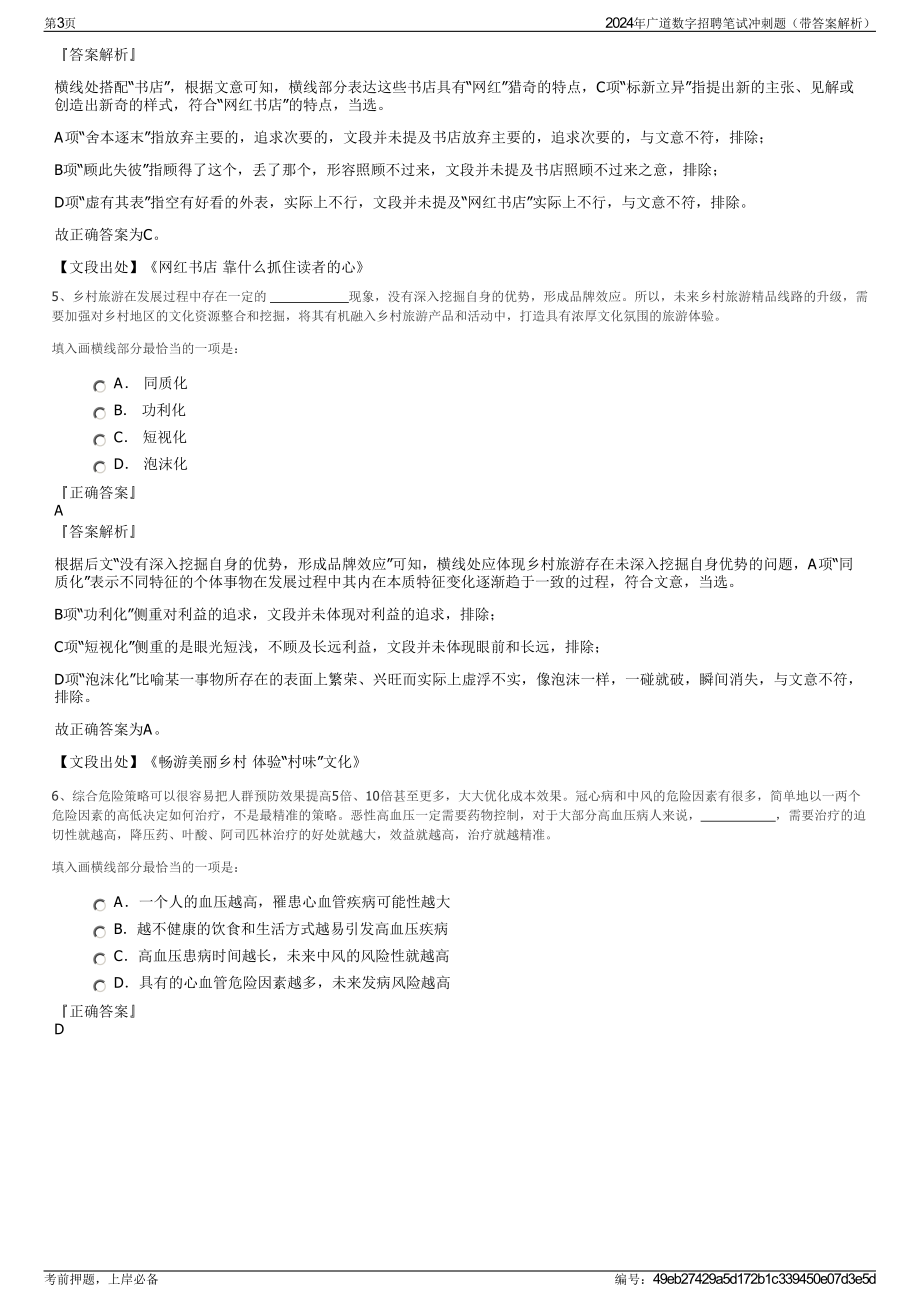 2024年广道数字招聘笔试冲刺题（带答案解析）.pdf_第3页