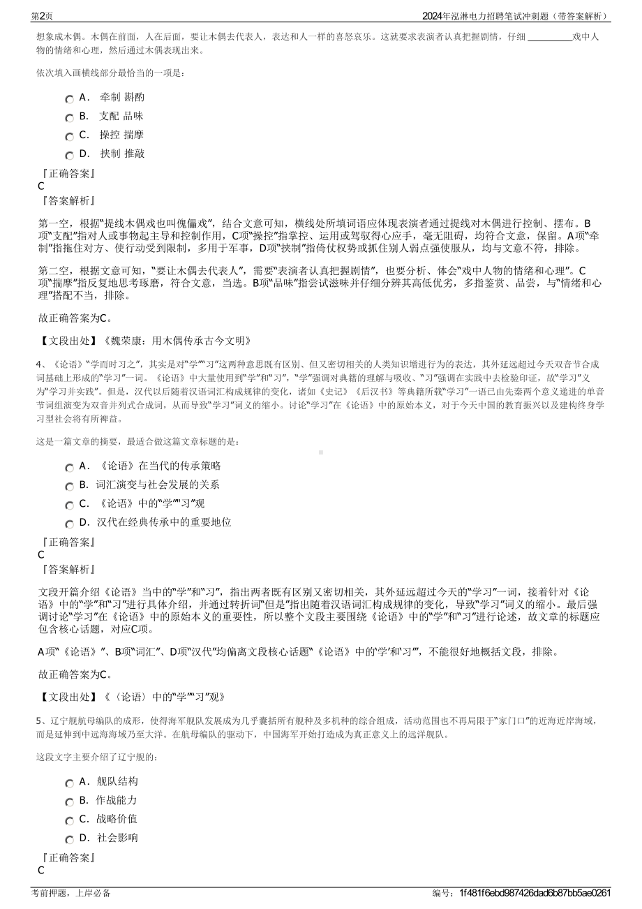 2024年泓淋电力招聘笔试冲刺题（带答案解析）.pdf_第2页