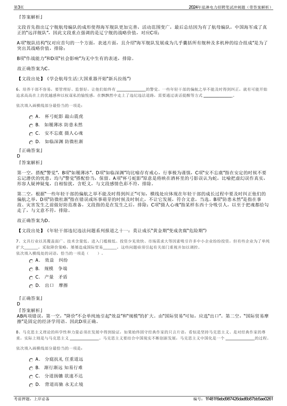 2024年泓淋电力招聘笔试冲刺题（带答案解析）.pdf_第3页