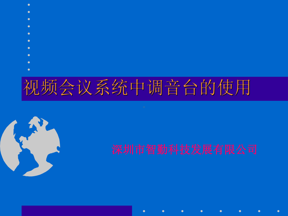 调音台图解课件.ppt_第1页