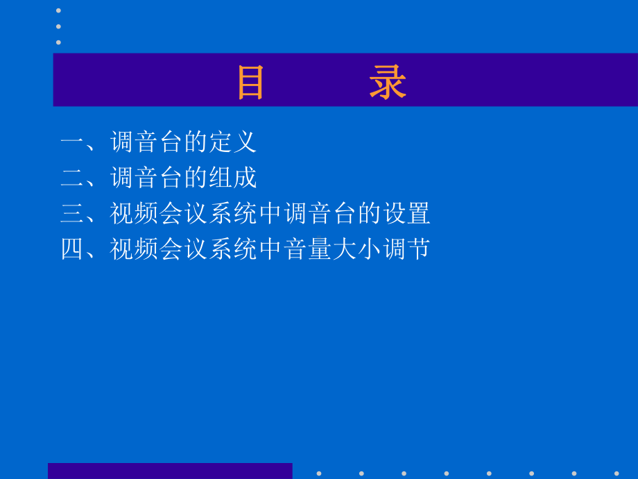 调音台图解课件.ppt_第3页