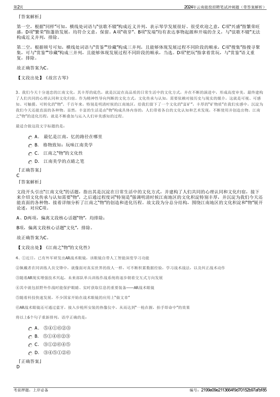 2024年云南能投招聘笔试冲刺题（带答案解析）.pdf_第2页