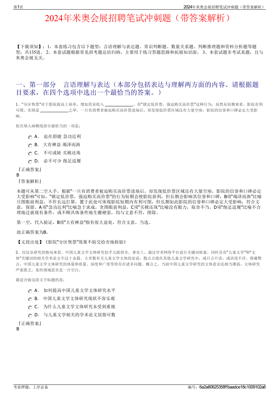 2024年米奥会展招聘笔试冲刺题（带答案解析）.pdf_第1页